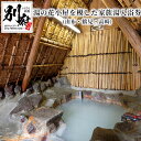 【ふるさと納税】 《レビューキャンペーン》 温泉 家族湯 入浴券 利用券 1回分 チケット 効能 濁 硫黄泉 湯の花小屋 由布 鶴見 高崎 施設 わら葺き屋根 アトピー性皮膚炎 尋常性乾癬 慢性湿疹 耐糖能異常 プリン サイダー フェイスタオル 健康 美肌 大分県 別府市 送料無料