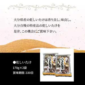 椎茸　170g×2 F07007