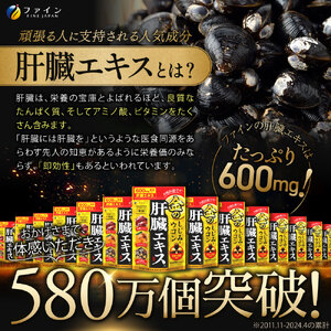 【ファイン】金のしじみウコン肝臓エキス90粒 10個セット ｜ 金のシジミ ウコン  肝臓エキス エキス 健康 健康食品 兵庫県 上郡町