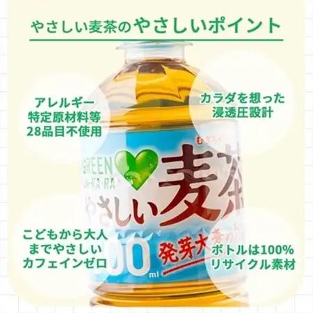 サントリーやさしい麦茶600ml×24本 ペットボトル カフェインゼロ 子どもとのお出かけに安心_麦茶 むぎ茶 お茶 飲料 ペットボトル ノンカフェイン カフェインゼロ グリーンダカラ 人気_【配送不