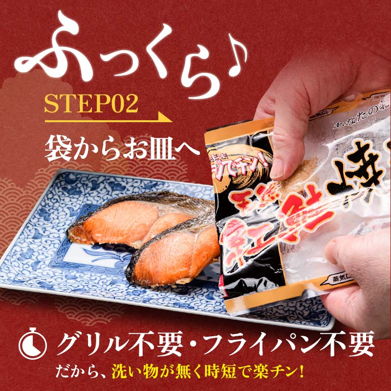 【2026年7月発送】 紅さけ焼き切身 レンジでチン 6パック サケ さけ 紅鮭 レンジ 簡単 時短 調理済み レンチン 惣菜 和食 魚 おかず