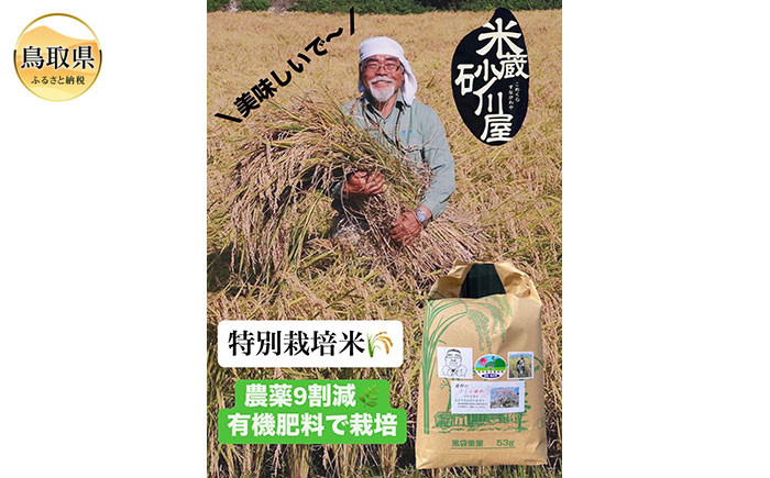 
            B25-016 特別栽培米　さくら姫米（コシヒカリ）5kg
          