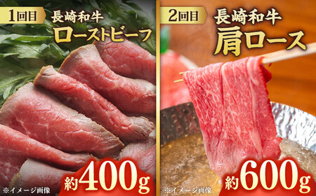 【6回定期便】お届け内容が毎月変わる！長崎和牛2名様用コース 長与町/meat shop FUKU[ECS074]