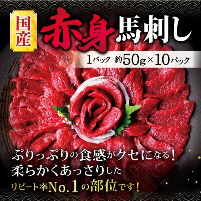 ふるさと納税 菊池市 【熊本肥育】赤身と霜降り馬刺し食べ比べセット 合計約1kg約50g×各10パック 2種類セット(菊池 |  | 01