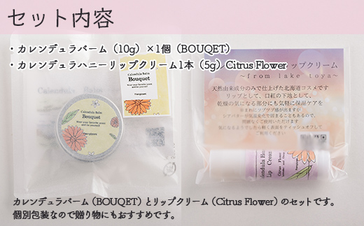 カレンデュラバーム1個（BOUQET）とリップクリーム1本（Citrus Flower）のセット SBTX010-2