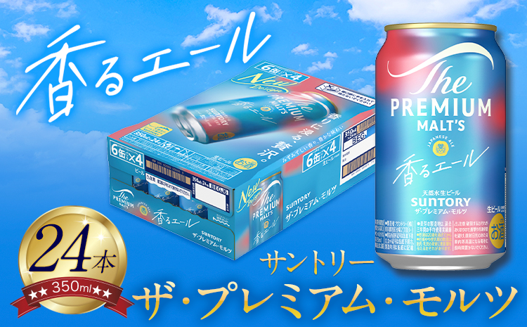 九州熊本産  プレモル 香るエール 1ケース（350ml×24本）《30日以内に出荷予定(土日祝除く)》ビール ---mifune_snt_21_1case---