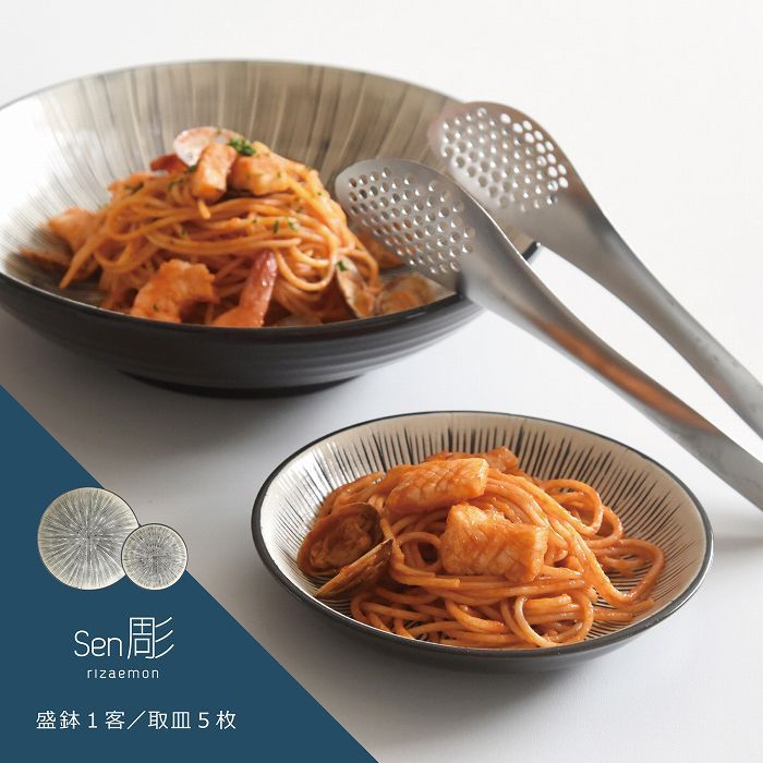 【ふるさと納税】【波佐見焼】 Sen彫 盛鉢 1客／取皿 5枚 食器 皿【natural69】[QA40]