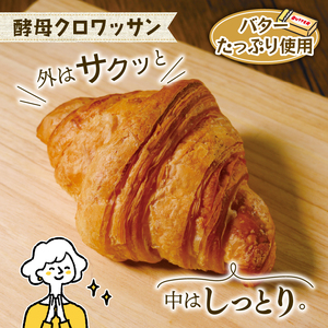 酵母クロワッサン10個 ＋ 酵母食パン1本 ノーカット  パンセット 京都