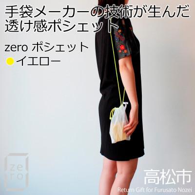 ふるさと納税 高松市 香川県産 プリーツ ポシェット・ヘリンボーン[イエロー1点]　軽やかで上品な透け感のあるサコッシュ