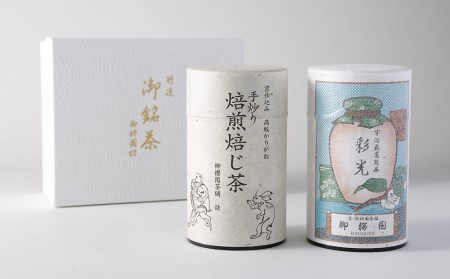 【柳桜園×京焼】限定ほうじ茶・煎茶詰合せ×谷口晋也作 白土瓶