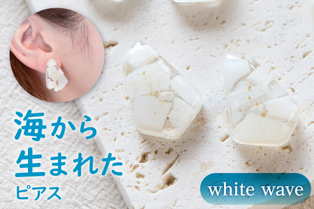 【色が選べる】海から生まれたピアス（Ｌサイズ） mi0012-0202 ｱｸｾｻﾘｰ 海洋ﾌﾟﾗｽﾁｯｸ 一点もの 白 青 ｶﾗﾌﾙ SDGs