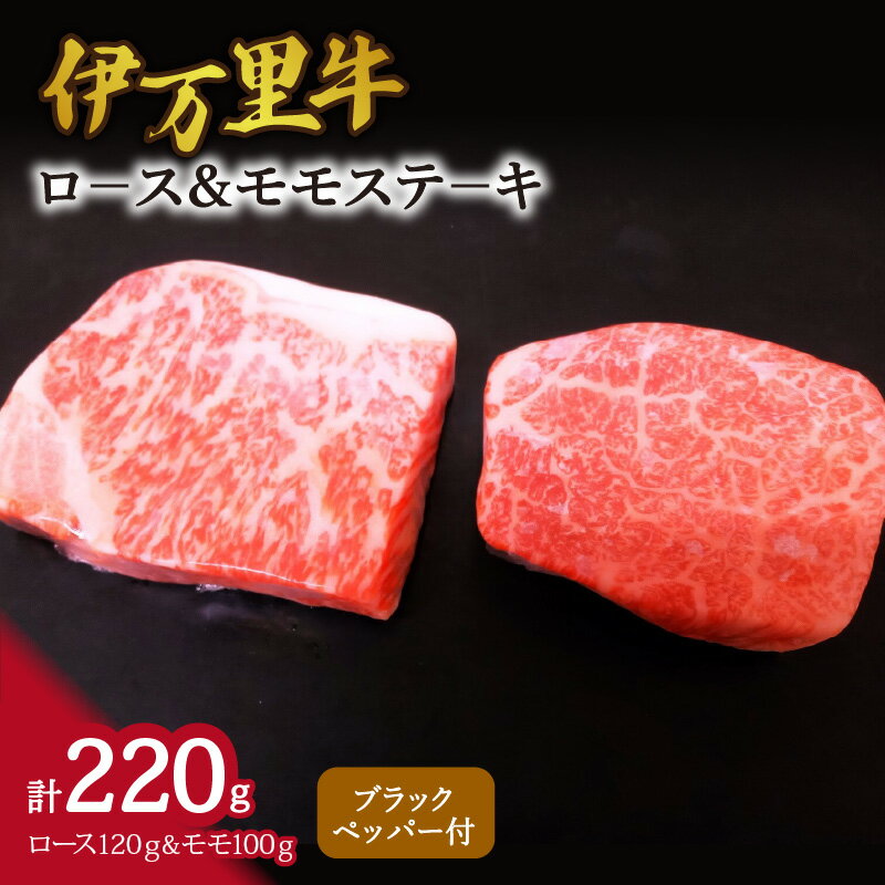 【ふるさと納税】伊万里牛ロ−ス＆モモステ−キ J1195