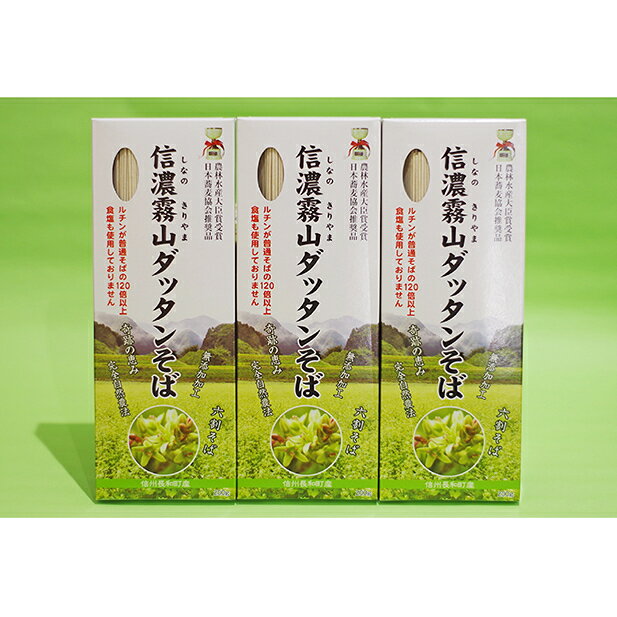 【ふるさと納税】信濃霧山ダッタンそばセット　A-3 蕎麦 乾麺