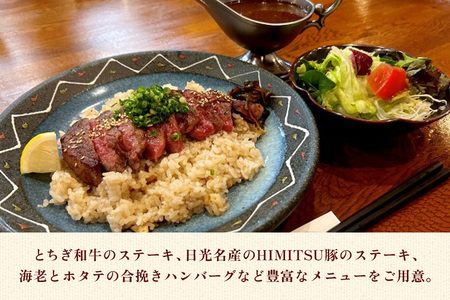 「Restaurant Nikko えんや」お食事券 1万円分｜食事券 チケット 利用券 クーポン 観光 旅行 とちぎ和牛 ステーキ ハンバーグ 洋食 ランチ ディナー 食事 会食 記念日 日光市 レ