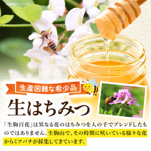 生駒で採れたはちみつ「生駒百花」 500g 蜂蜜 生はちみつ デザート スイーツ 生駒で採れたはちみつ 生駒百花 500g 蜂 蜜 甘味料 ミツバチ 非加熱 非調合 上品 ギフト 贈り物 プレゼント 
