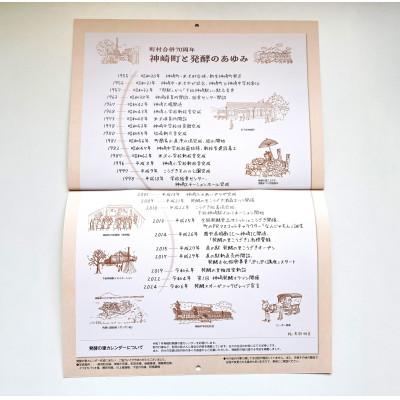 ふるさと納税 神崎町 発酵の里 カレンダー　2026　神崎町　2冊 |  | 02