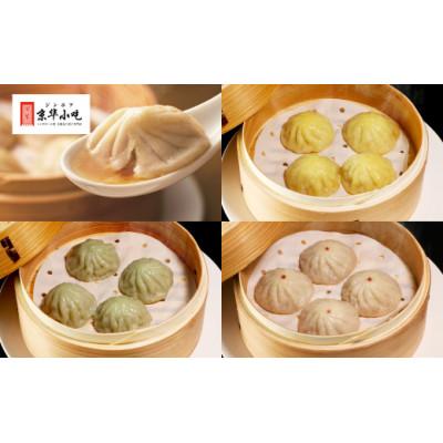 ふるさと納税 白馬村 白馬豚を使用した本格小籠包 おすすめ4種セット