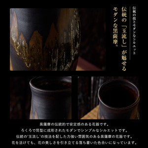 黒薩摩 花器 長太郎焼 IB019-006 花器 花器