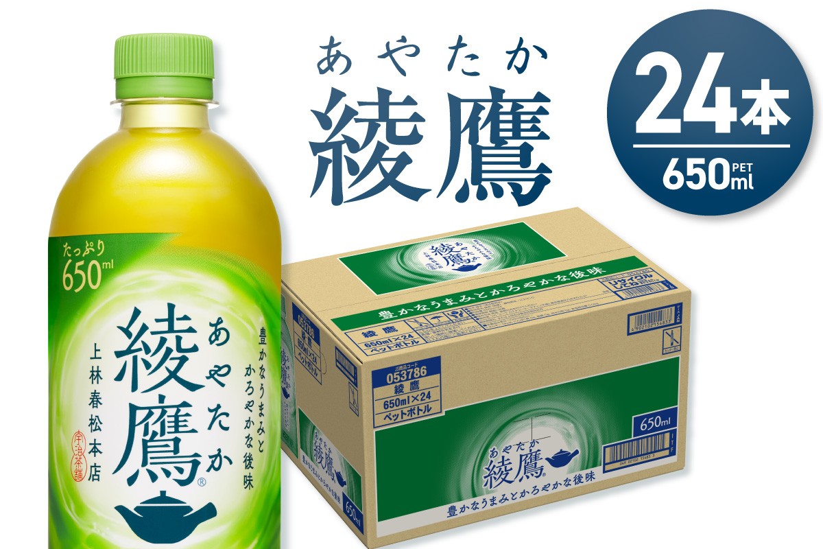 
            綾鷹 650mlPET×24本
          