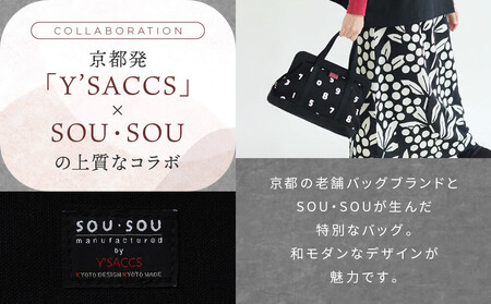 【SOU・SOU】SOU・SOU×Y’SACCS トートガマ 中/O-SU-U