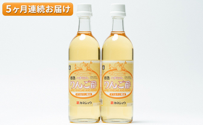 
5ヶ月 ハチミツ入りリンゴ酢500ml×2本 津軽の完熟りんご100%使用！
