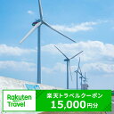 【ふるさと納税】茨城県神栖市の対象施設で使える楽天トラベルクーポン 寄附額50,000円