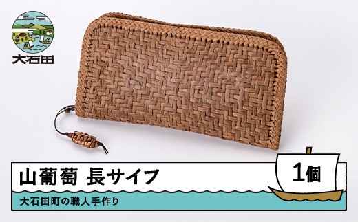
山ぶどう 菱形網代編み長サイフ tm-kgtex
