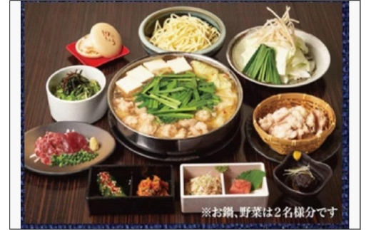 博多もつ鍋専門店田しゅうのお食事券【9000円分】