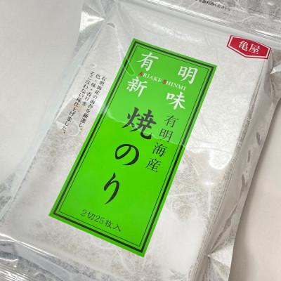 ふるさと納税 太宰府市 福岡有明のり　焼き海苔　2切25枚入(太宰府市)
