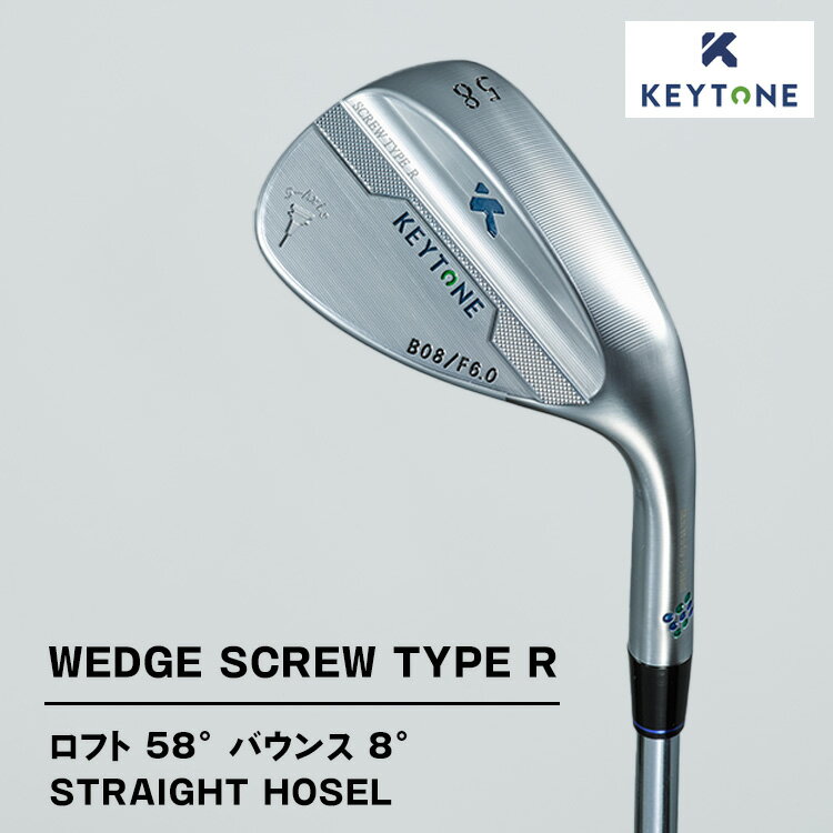 【ふるさと納税】【選べるタイプ】KEYTONE SCREW TYPE R ウェッジ ロフト 58° バウンス 8° ストレートホーゼル ゴルフクラブ