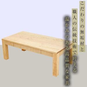 【大川家具】無垢材　センターテーブル　ローテーブル　食卓テーブル　ちゃぶ台　リビングテーブル　凛　幅1200　メープル　引き出し付　収納　天然木　国産　完成品　組み立て不要　長方形【設置付き】
