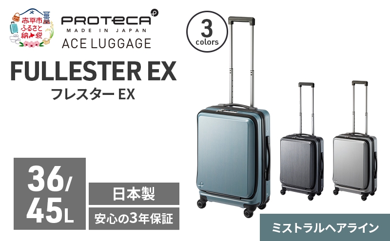 
                  PROTeCA フレスター EX 01551 (14 ミストラルヘアライン) スーツケース 国産 日本製 36/45L キャリー バッグ 機内持ち込み キャスターストッパー フロントオープン 出張 短期旅行 北海道 赤平市
                