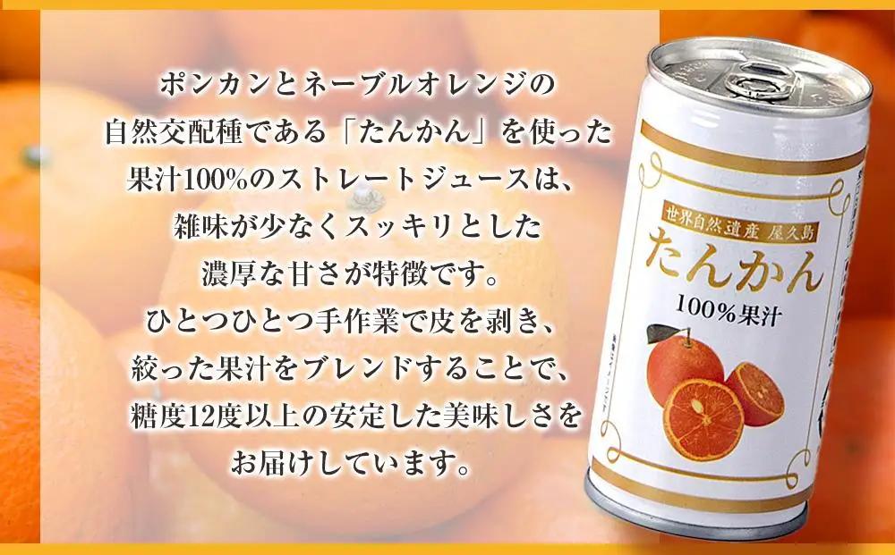 屋久島たんかんジュース 190ml×10本＜屋久島の恵み／果汁100% ストレートジュース＞