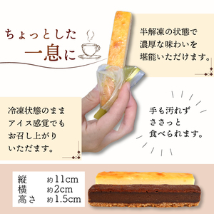スティックケーキ ベイクドチーズ レアチョコ 15本 チーズケーキ ケーキ 菓子 チョコ チーズ  ちーずけーき 冷凍チーズケーキ のし チーズケーキ 壷屋田耕