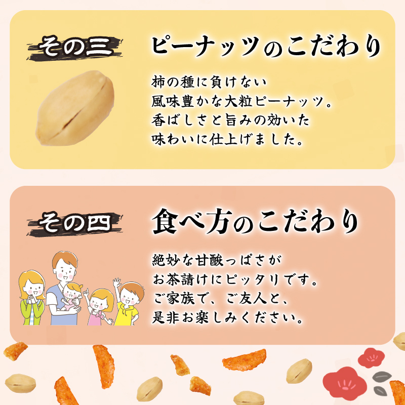 柿の種 梅ざらめ 6袋 （1袋118g入) お菓子 せんべい 梅 梅干し おつまみ 煎餅 お土産 名物 特産品 甘辛 和菓子 スナック 米菓 おやつ 日本のお菓子 濃厚 ギフト プレゼント 贈答用 お