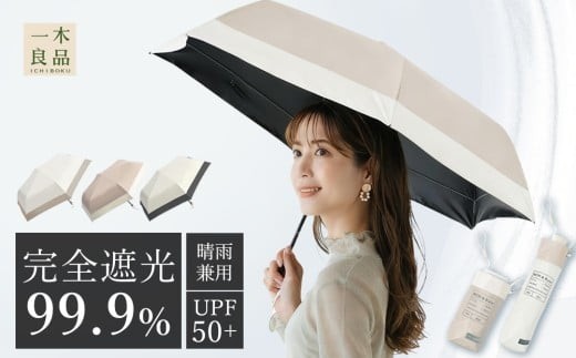 
                  [一木良品] レディース 折りたたみ傘 晴雨兼用 (全5種) | 傘 晴雨兼用 雨傘 日傘 6本骨 UVカット 軽量
                
