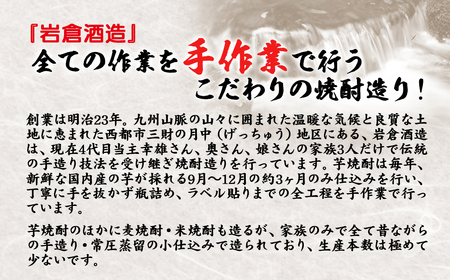 芋焼酎【岩倉酒造】月の中　20度900ml×2本＜1-67＞＊