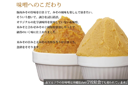 県民が愛する 沖縄豚肉みそ ( 12個 セット ) ご飯のお供 ごはんのお供 豚肉 味噌 みそ 肉みそ 肉味噌 常温 常温保存 沖縄県産 豚 沖縄 グルメ 特産品 肉みそ ミソ 赤マルソウ 国産 ポー