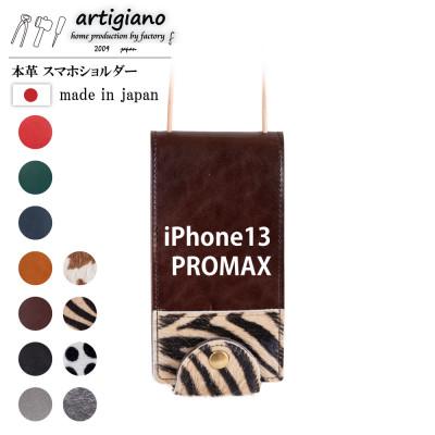 ふるさと納税 和泉市 【本革 スマホショルダー】ゼブラ iPhone13PROMAX 手帳型【apo-22hh】