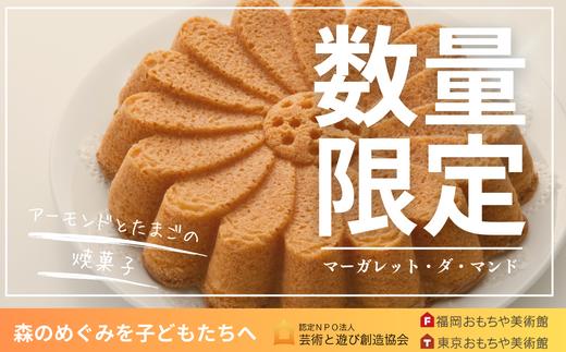 
アーモンドベースのケーキ「マーガレット・ダ・マンド」
