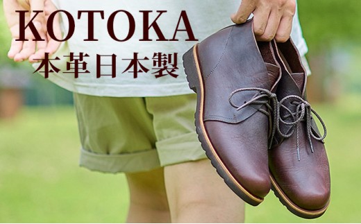 
                  メンズ ブーツ 本革 紳士靴 吉野チャッカ 日本製 紐 シューズ KOTOKA
                