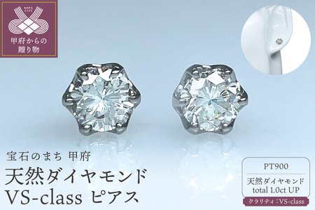 Pt900 天然ダイヤモンド VS-class ピアス　 Total : 1.0ct　IB-F010625