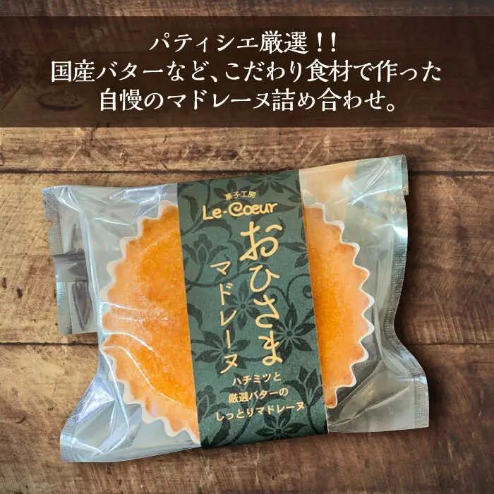 おひさまマドレーヌ12個入り[VBI005]お菓子 菓子 詰め合わせ 洋菓子おひさまマドレーヌ12個入り