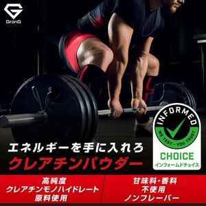グロング クレアチン モノハイドレート パウダー 1kg【1608482】
