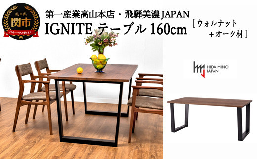 
            IGNITE テーブル 160cm【ウォルナット材+オーク材】 JIG-TTW1160/DLO3 PNW/PKO
          