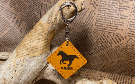 馬最優先キーホルダー　/ 競馬 馬 本革 牛革 革小物 レザー ファッション 小物 ハンドメイド キーホルダー グッズ / 栗東市 / 株式会社ブルズエフ[BIAU593]