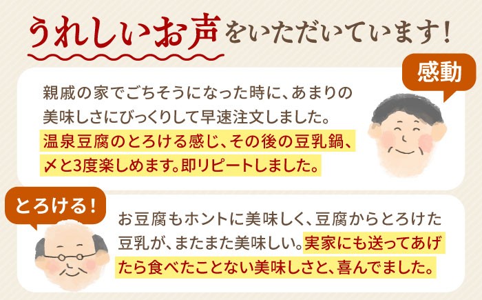 【淡雪のようにとろける湯豆腐】佐嘉平川屋 温泉湯豆腐 （中） 3〜5名様分（400g×3）計1.2kg 胡麻だれ付 [UBU00