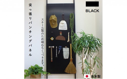 
[№5331-0114]突っ張りパンチングパネル黒 壁かけ収納 ディスプレイ パーテーション
