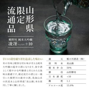 SA1598　楯野川 純米大吟醸 凌冴(りょうが)+10　1800ml×1本【山形県内限定流通品】