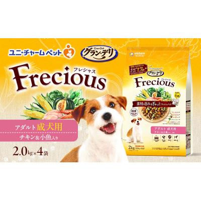 ふるさと納税 伊丹市 グラン・デリ フレシャス アダルト成犬用 チキン&amp;小魚入り 2kg×4袋[54030466]